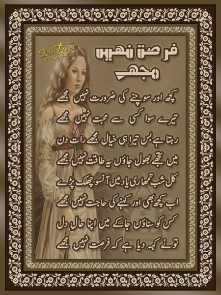 urdu poetry Pictures, Images and Photos