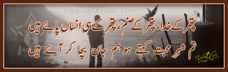 urdu poetry Pictures, Images and Photos